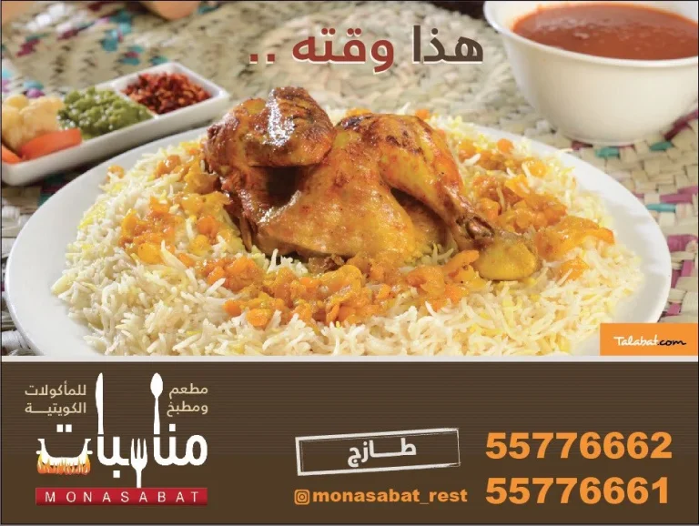 رقم مطعم مناسبات